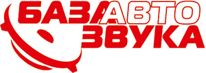 База Автозвука