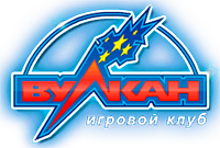 Клуб Вулкан
